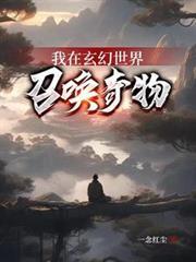 我在玄幻世界当神灵