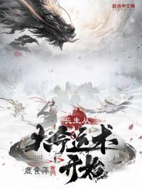 长生从大命运术开始姜元TXT