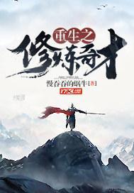 重生之修炼成神