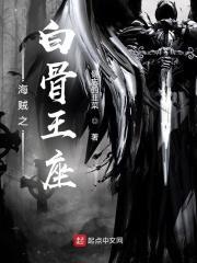 海贼之白骨之王