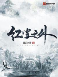 红尘之外的人什么意思