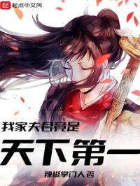 我家夫君不是人免费阅读