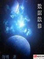 数据散修 可以在哪个软件看