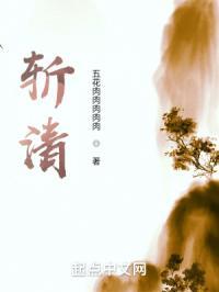 斩清朝的官上一句是什么