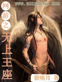 网游之无上王座百度百科