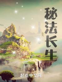 长生秘水诀