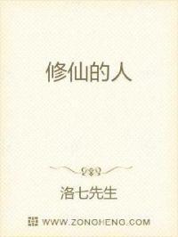 修仙的人吃什么东西