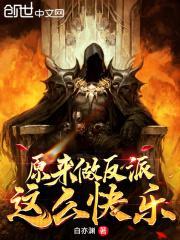 原来我是反派白月光全文免费阅读