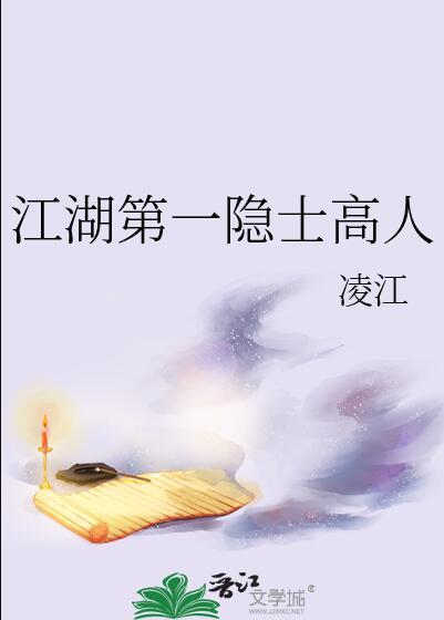 江湖第一高手剧情