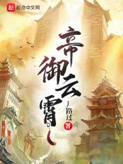 帝御仙河全文免费阅读