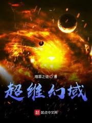 超维幻界惊悚乐园免费阅读笔趣阁