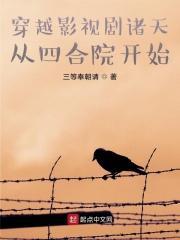 影视诸天 从四合院开始反转人生