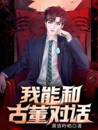 我能和古董对话一棵云杉免费