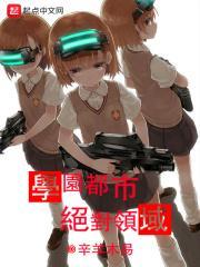 学园都市之绝对防御