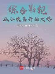 国产剧从小欢喜开始