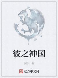 彼之千年百度百科