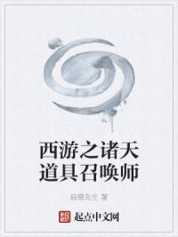 西游之诸天正道