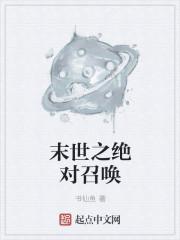 末世之绝对娇宠