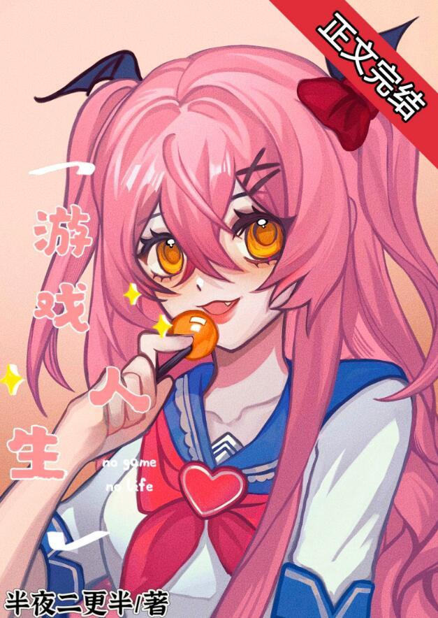 游戏人生日文名