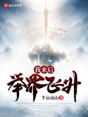 大慈大悲赛博仙尊 半亩南山