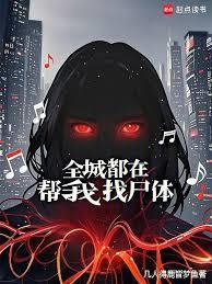 全球诡异啊?开局我是鬼?免费