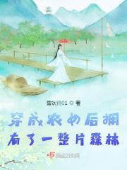 穿成农女喜种田