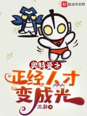 穿越奥特曼变成居间惠