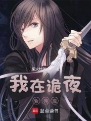我在诡夜斩神魔全文在线