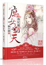 庶女策毒妃归来