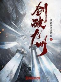 剑破九天免费阅读无弹窗