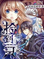 捡到一只小僵尸是男是女