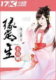 缘定三生不相负云笑