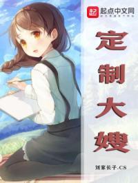 易大嫂国风定制