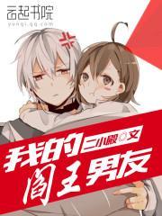 我的阎王男友漫画全集