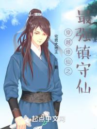 修仙强者穿越古代的