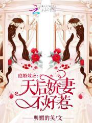 隐婚天后又撒糖了无弹窗免费阅读