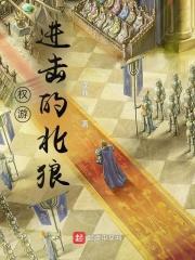 权游里面的狼叫什么名字