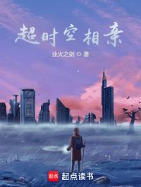 超时空相亲|我的对象都在异世|跨时空拯救世界