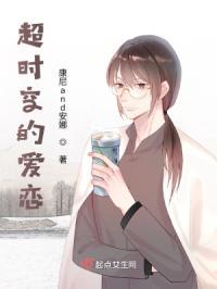 超时空爱恋陆鸣后来怎么了