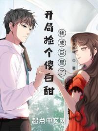 开局捡了个媳妇