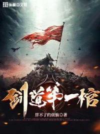 剑道第一棺 胖不了的烦恼