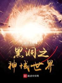 黑洞x创世神