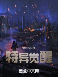 特异觉醒 墨无风