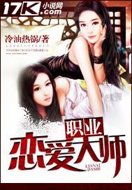 职业恋爱大师是谁