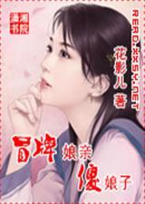 冒牌新娘在线阅读