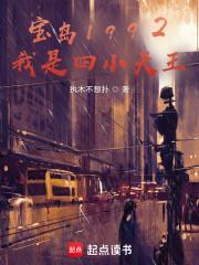 从四小天王开始笔趣阁