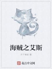 海贼之艾斯重生