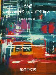 华娱冷门歌手?我天后合伙人TXT