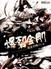 爆裂金刚能打过安迷修吗