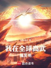 在全球高武时代登入神话